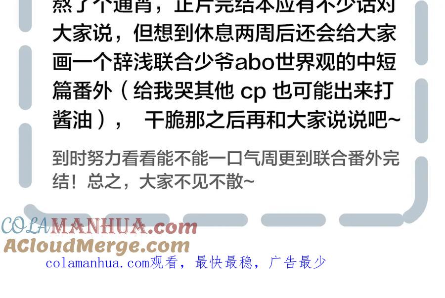 叼只少爷回家 完结篇 与你分享余下的人生 第97页