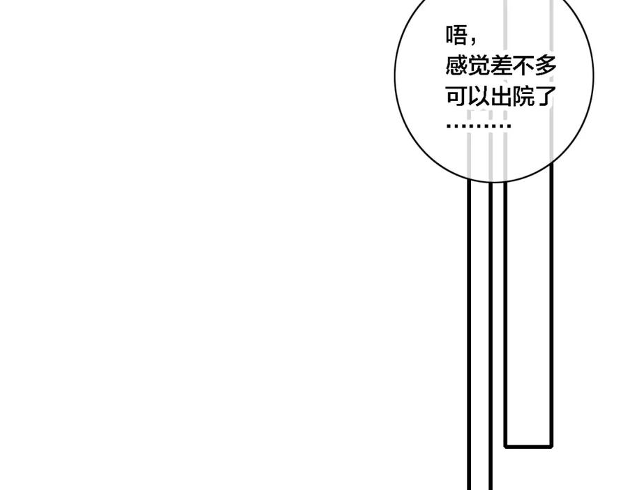 叼只少爷回家 完结篇 与你分享余下的人生 第24页