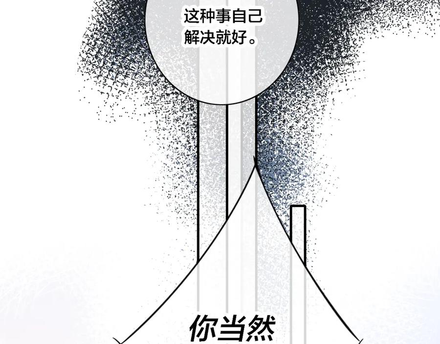 叼只少爷回家 番外 同一世界的辞浅01 第15页