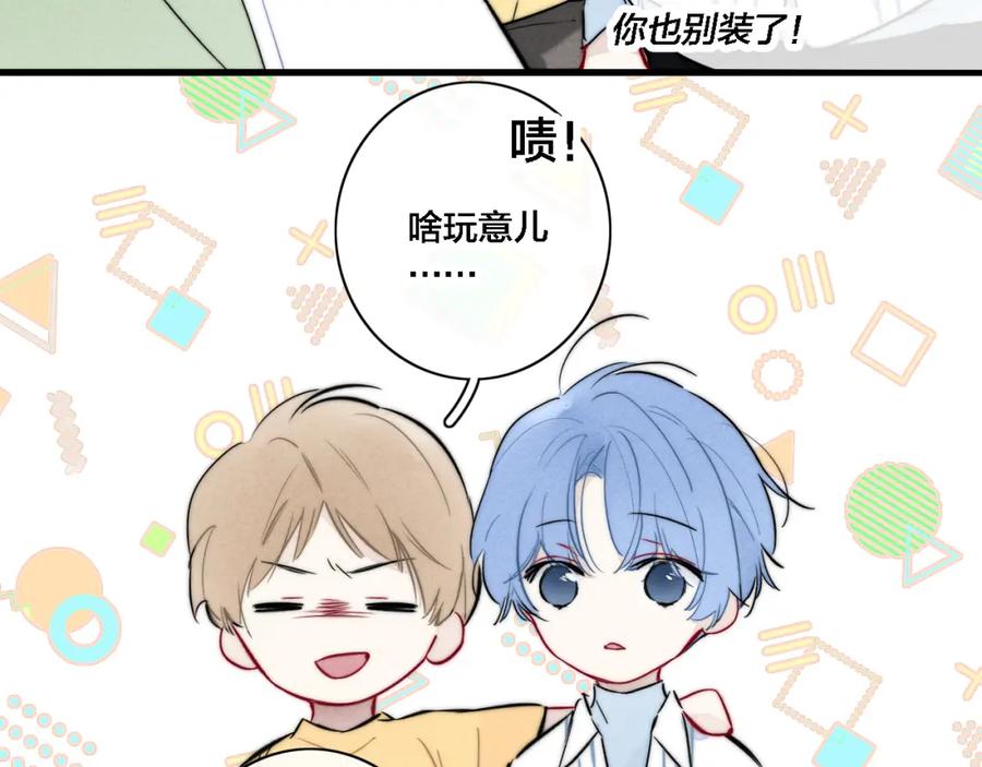 叼只少爷回家 番外 同一世界的辞浅01 第23页