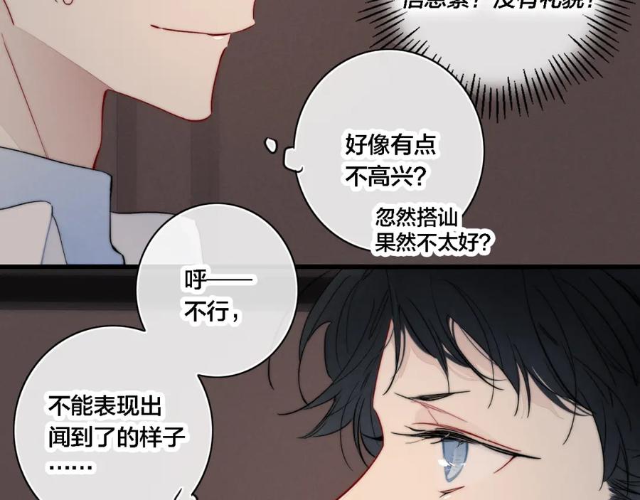 叼只少爷回家 番外 同一世界的辞浅01 第53页