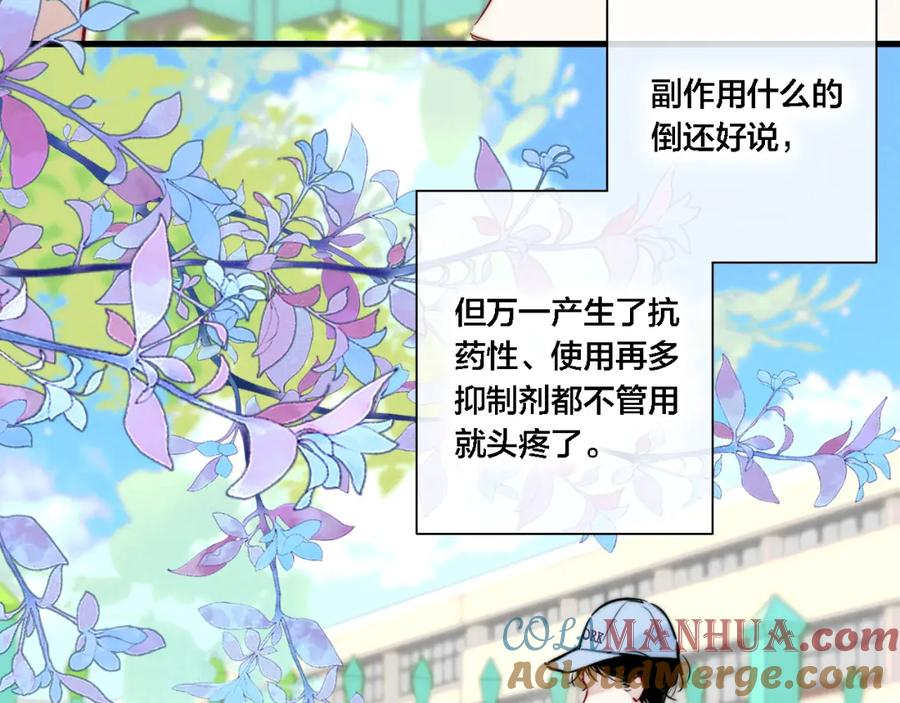 叼只少爷回家 番外 同一世界的辞浅01 第10页
