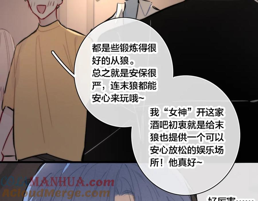 叼只少爷回家 番外 同一世界的辞浅01 第40页