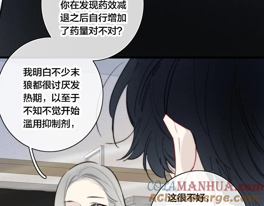 叼只少爷回家 番外 同一世界的辞浅01 第4页