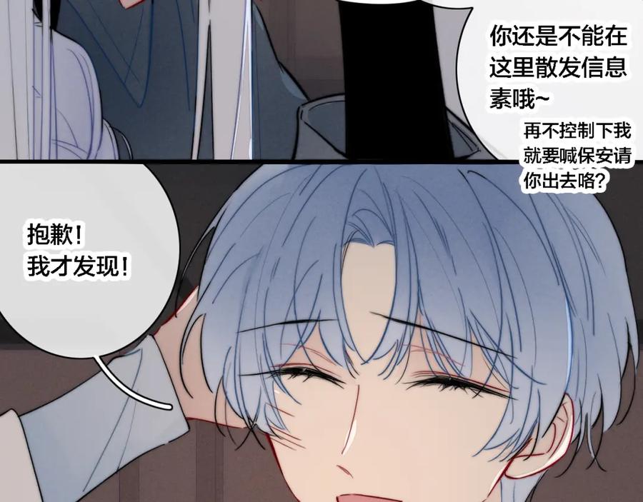 叼只少爷回家 番外 同一世界的辞浅01 第57页