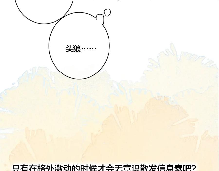 叼只少爷回家 番外 同一世界的辞浅01 第60页