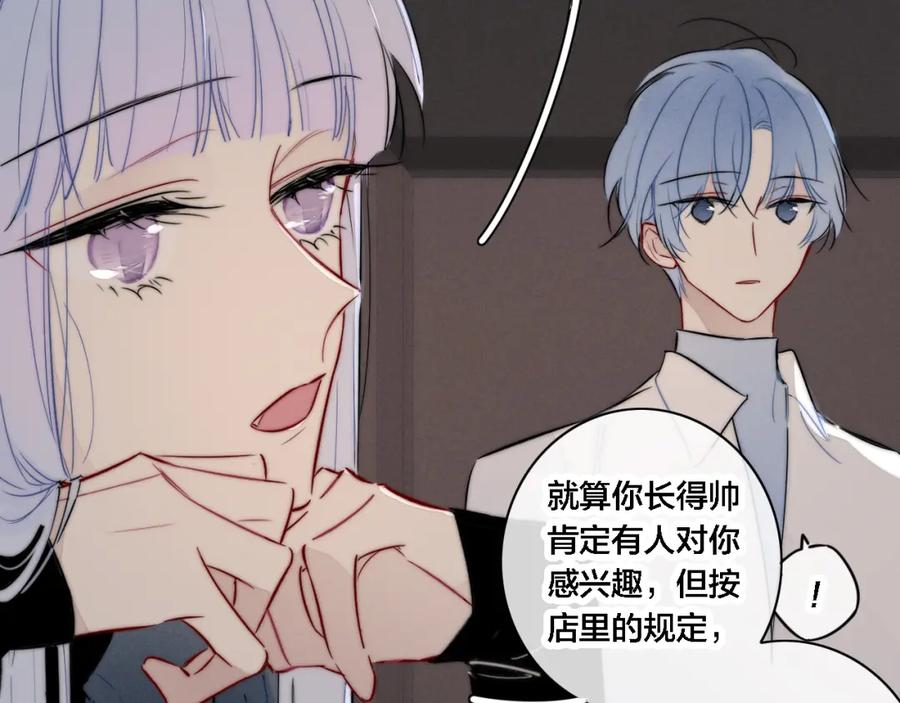 叼只少爷回家 番外 同一世界的辞浅01 第56页