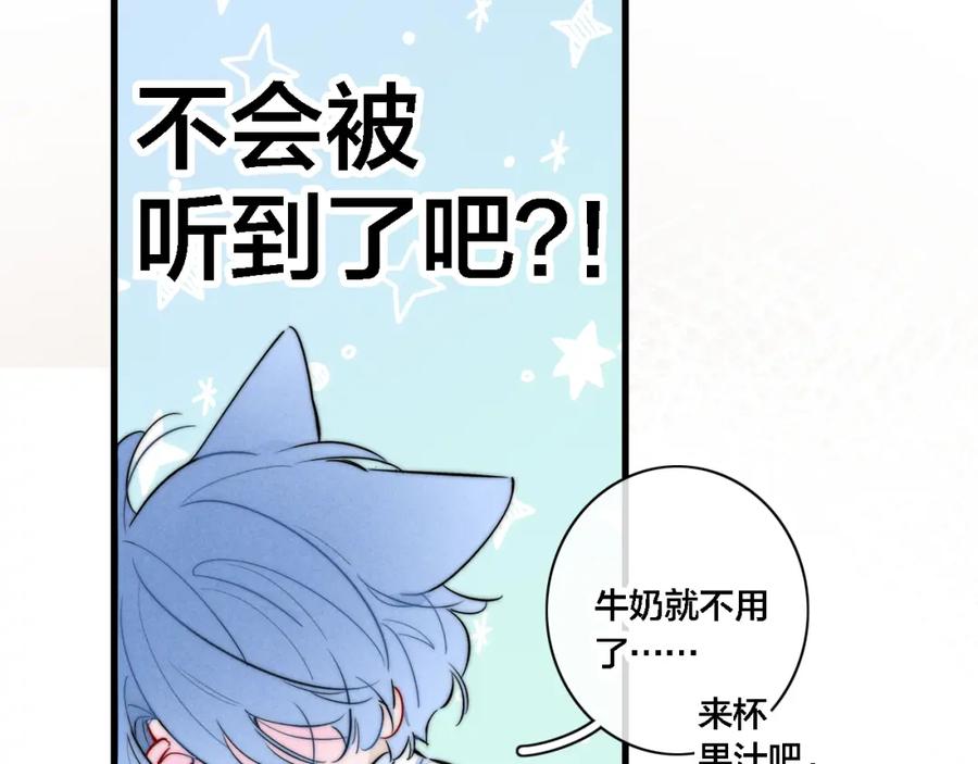 叼只少爷回家 番外 同一世界的辞浅02 第8页