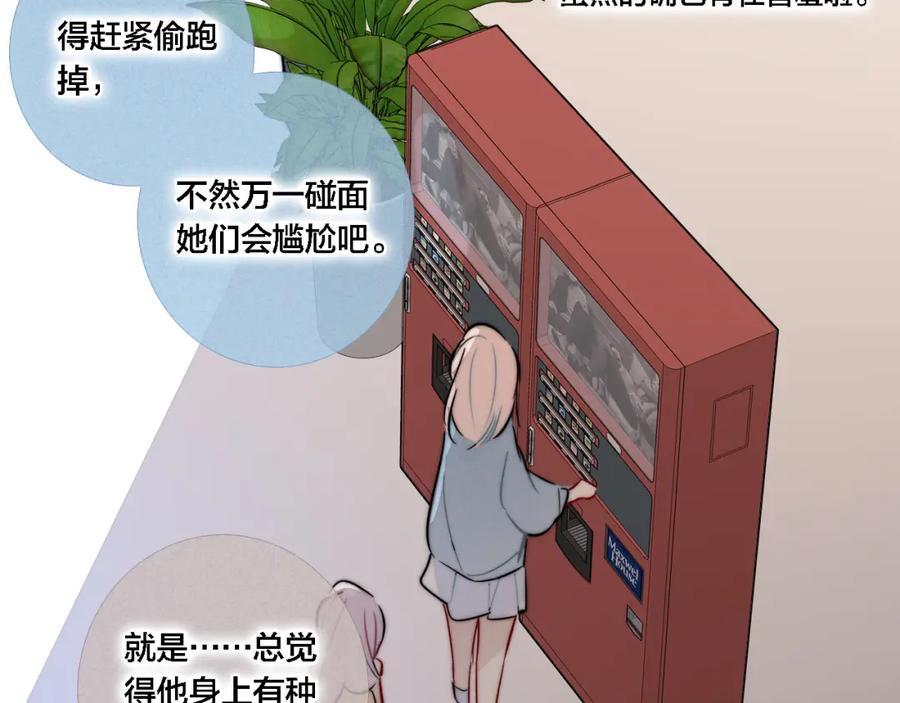 叼只少爷回家 番外 同一世界的辞浅02 第38页