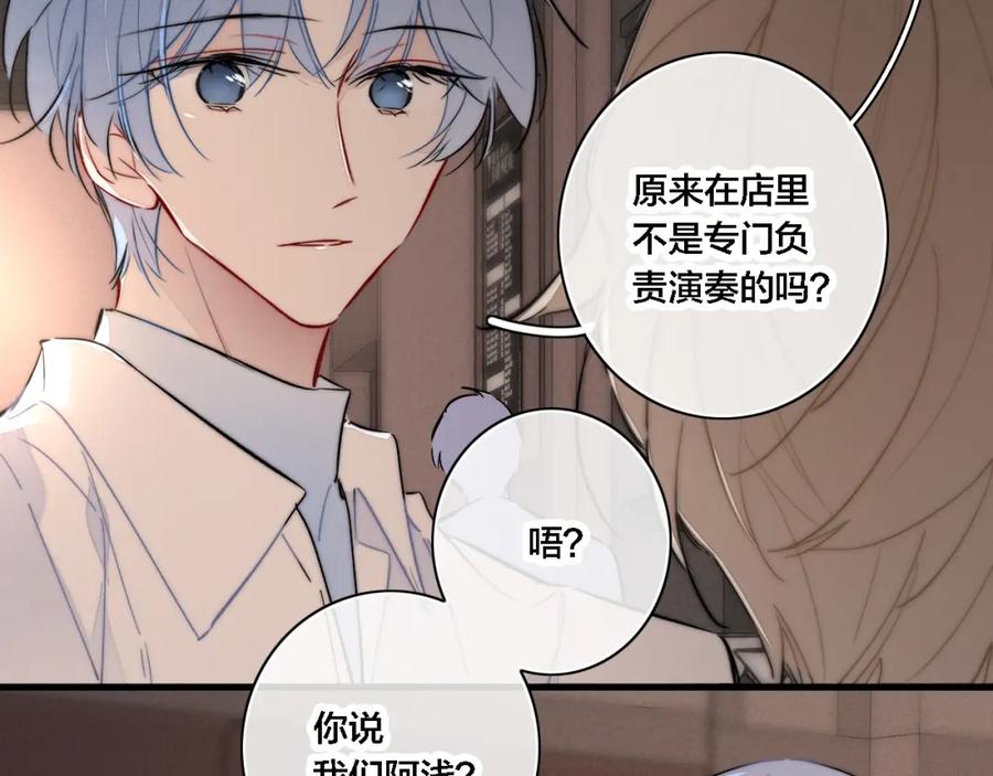 叼只少爷回家 番外 同一世界的辞浅02 第12页
