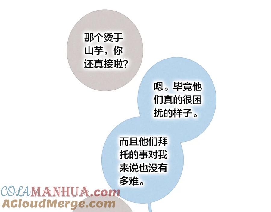 叼只少爷回家 番外 同一世界的辞浅02 第31页