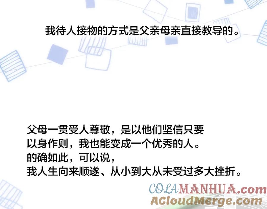 叼只少爷回家 番外 同一世界的辞浅02 第43页