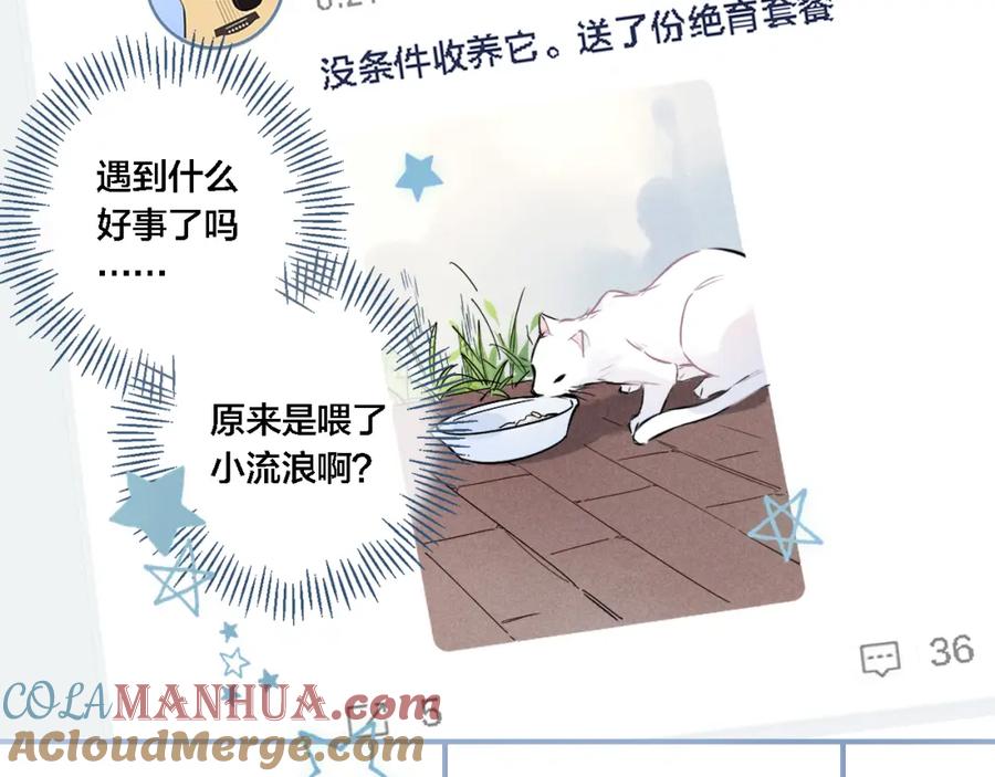 叼只少爷回家 番外 同一个世界的辞浅03 第7页