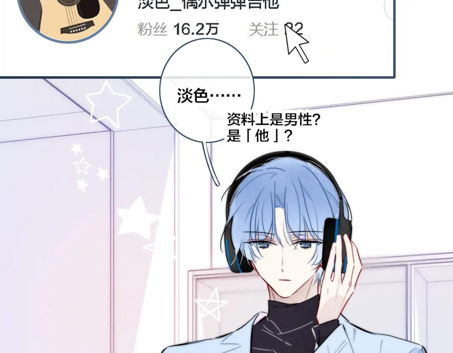 叼只少爷回家 番外 同一个世界的辞浅03 第2页