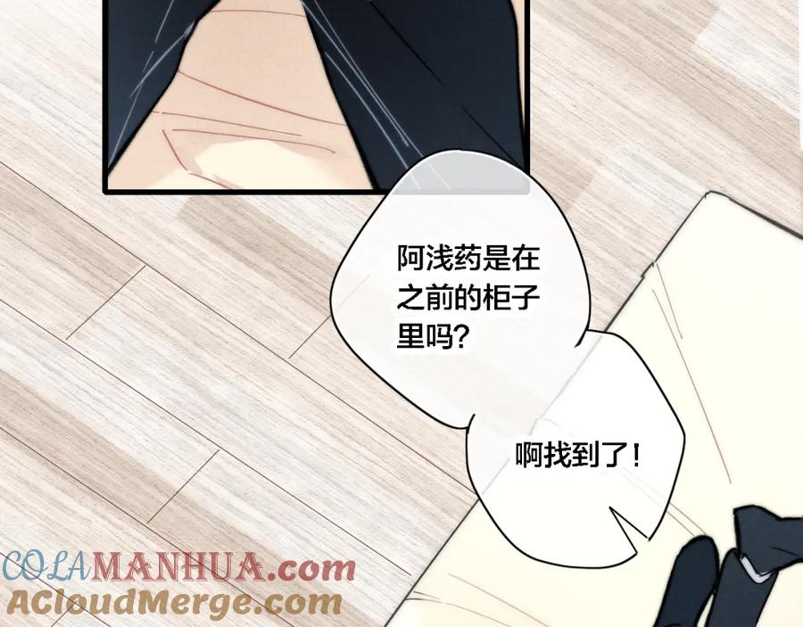 叼只少爷回家 番外 同一个世界的辞浅04 第49页