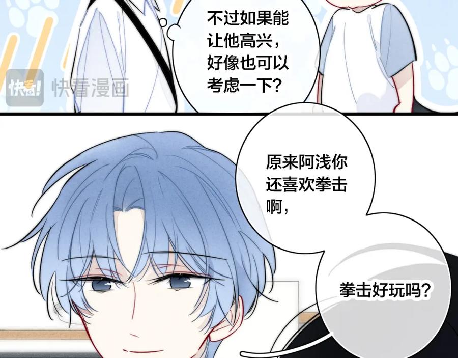 叼只少爷回家 同一个世界的辞浅07 第35页