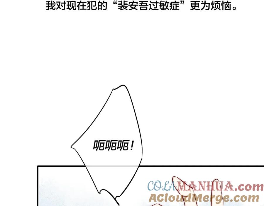 叼只少爷回家 第9话 地位 第64页