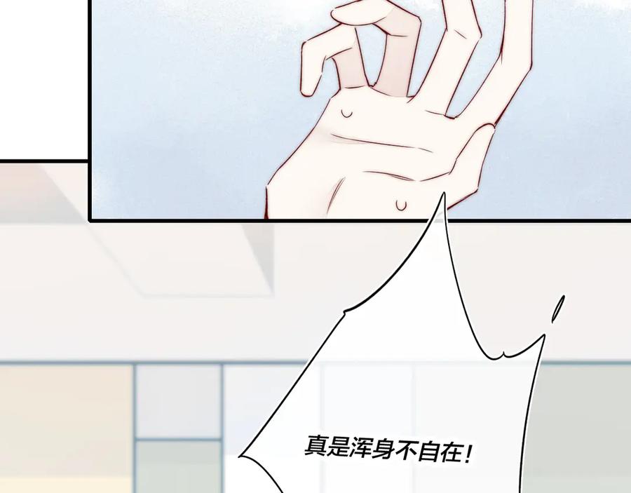 叼只少爷回家 第9话 地位 第65页
