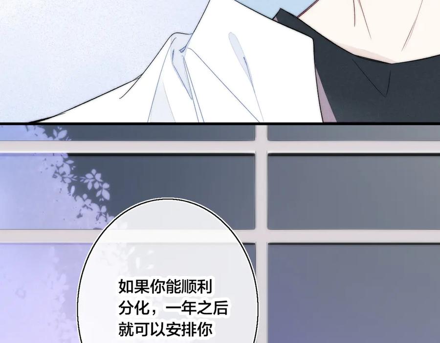 叼只少爷回家 第9话 地位 第45页