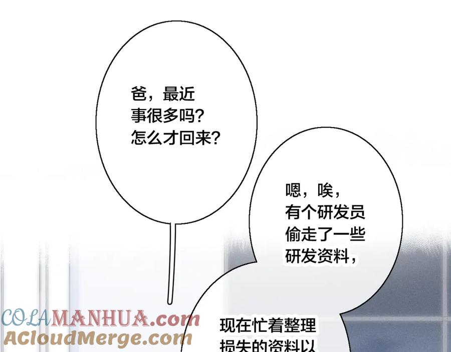 叼只少爷回家 第9话 地位 第22页