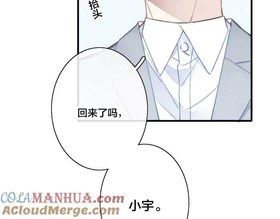 叼只少爷回家 第9话 地位 第31页