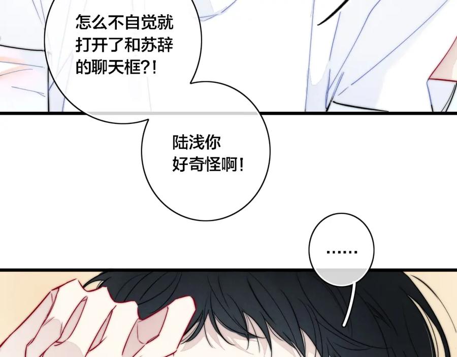 叼只少爷回家 同一个世界的辞浅08 第48页