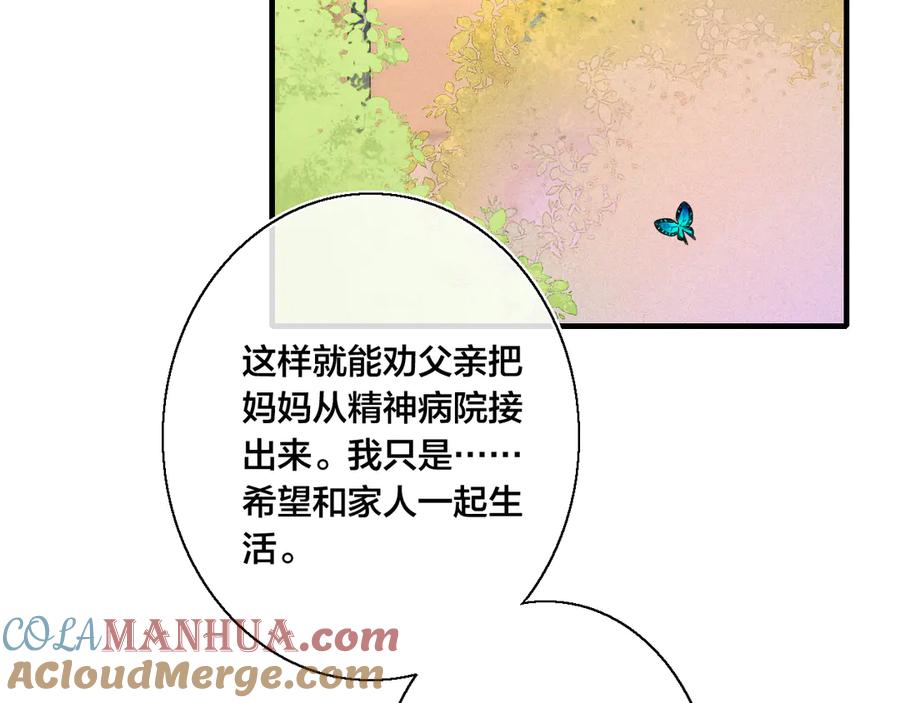 叼只少爷回家 第10话 约定？ 第58页