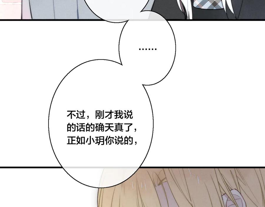 叼只少爷回家 第10话 约定？ 第54页
