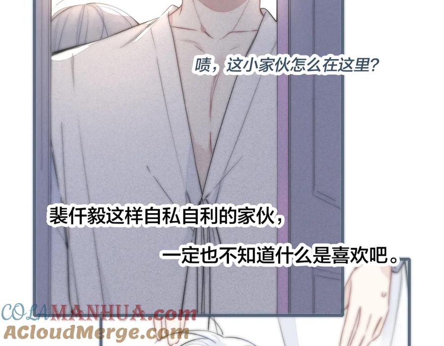 叼只少爷回家 第10话 约定？ 第46页