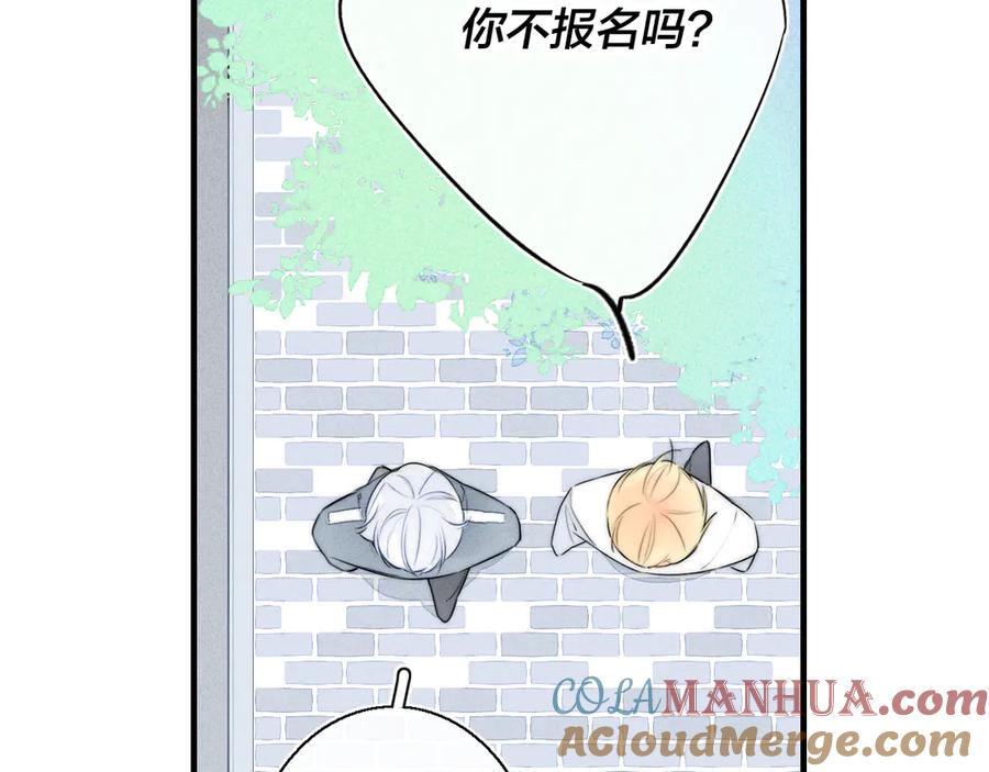 叼只少爷回家 第10话 约定？ 第76页