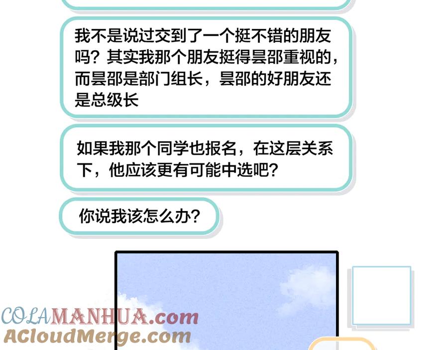 叼只少爷回家 第10话 约定？ 第73页