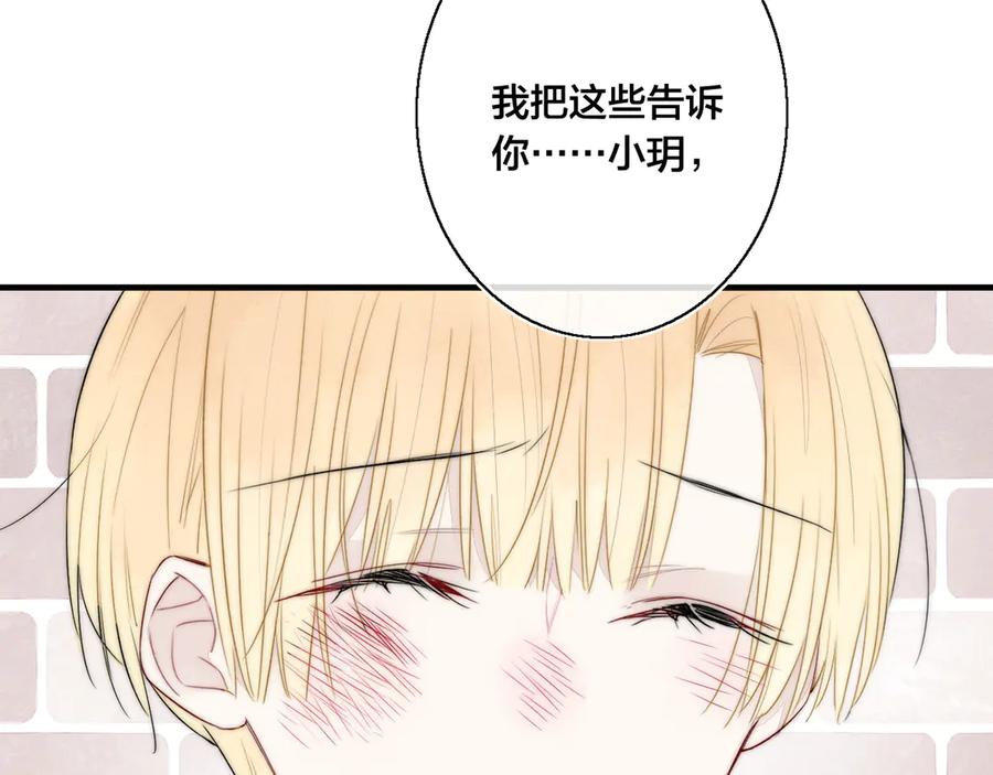 叼只少爷回家 第10话 约定？ 第59页