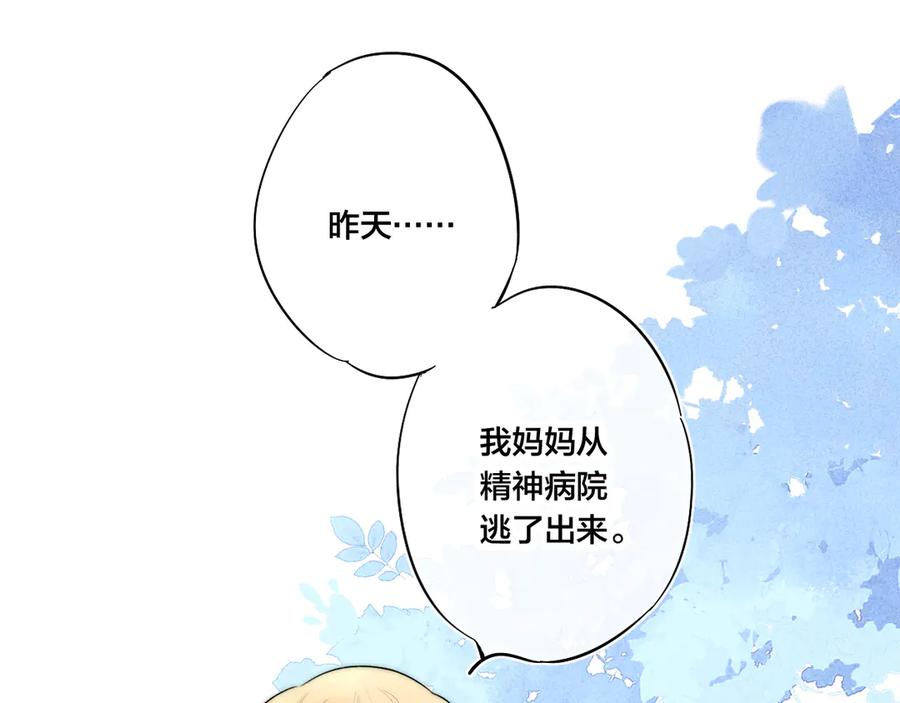 叼只少爷回家 第10话 约定？ 第21页