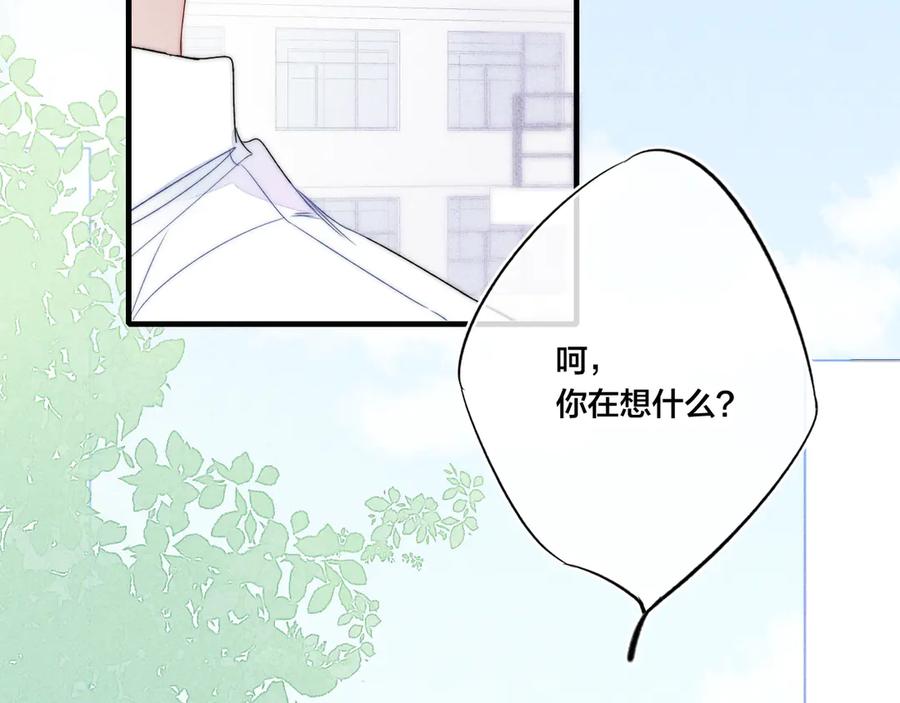 叼只少爷回家 第11话 对峙 第41页