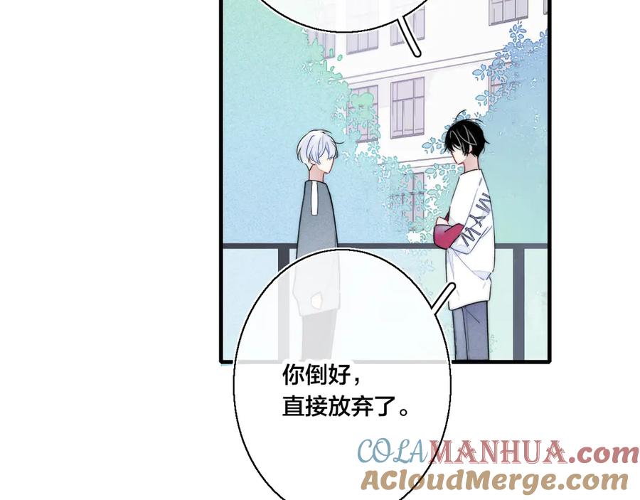 叼只少爷回家 第11话 对峙 第7页