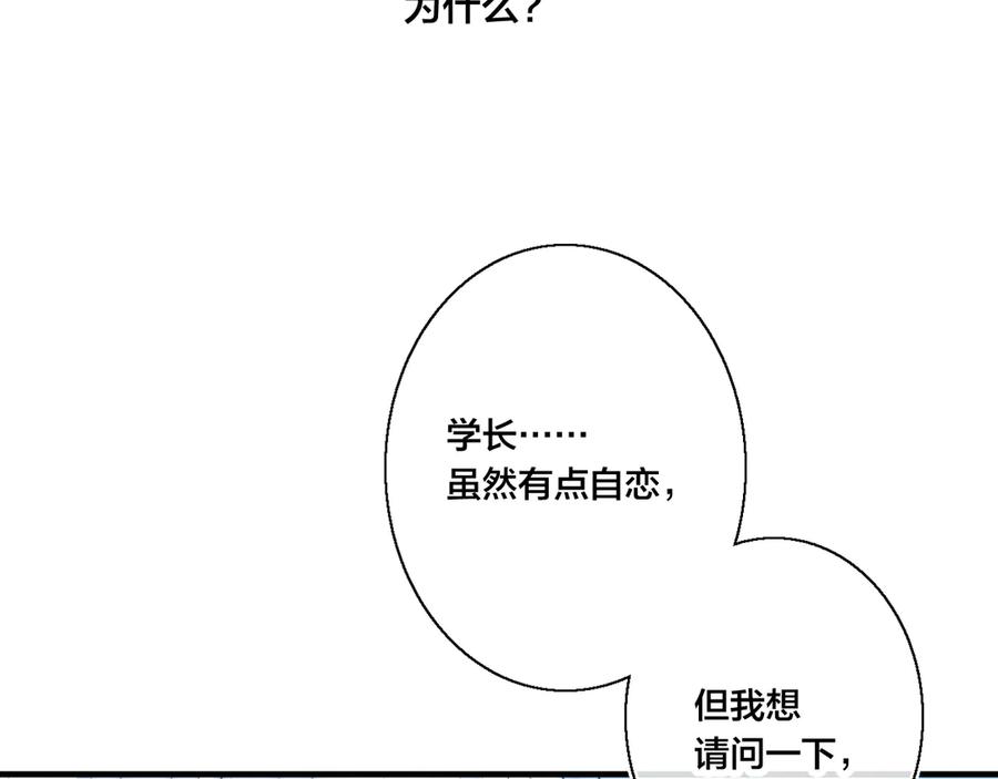 叼只少爷回家 第11话 对峙 第12页