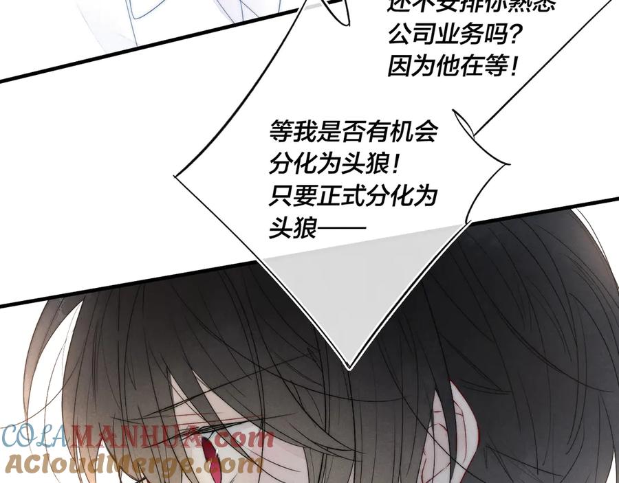 叼只少爷回家 第11话 对峙 第58页