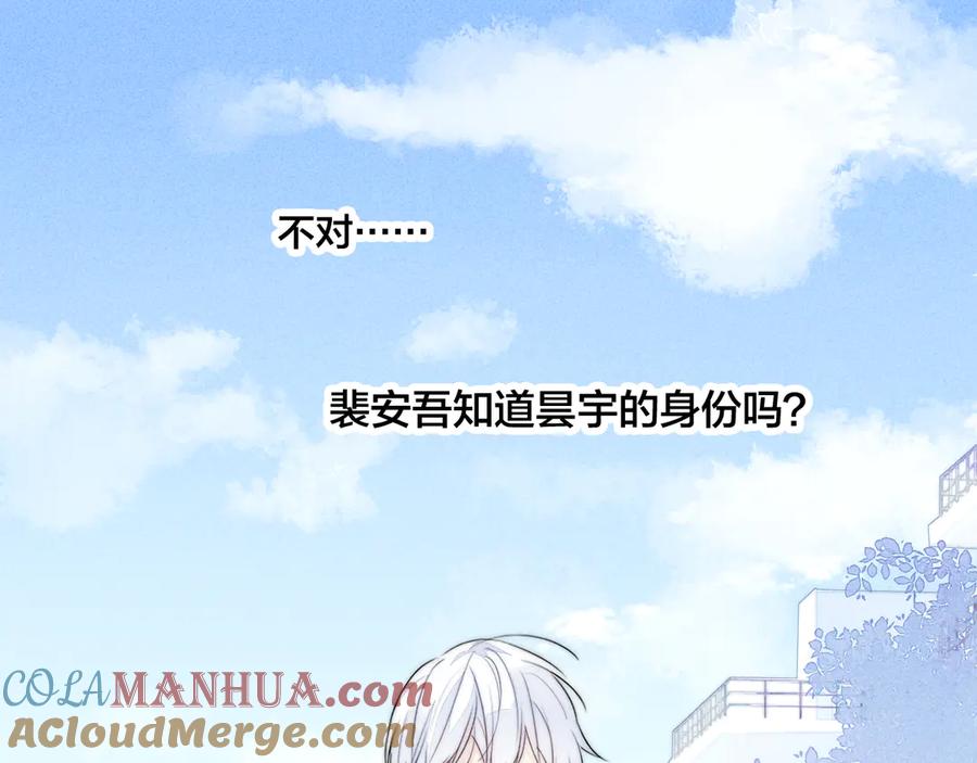 叼只少爷回家 第11话 对峙 第46页