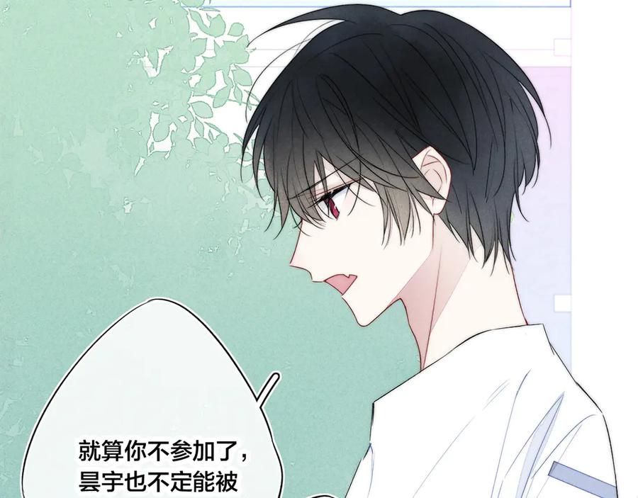 叼只少爷回家 第11话 对峙 第42页