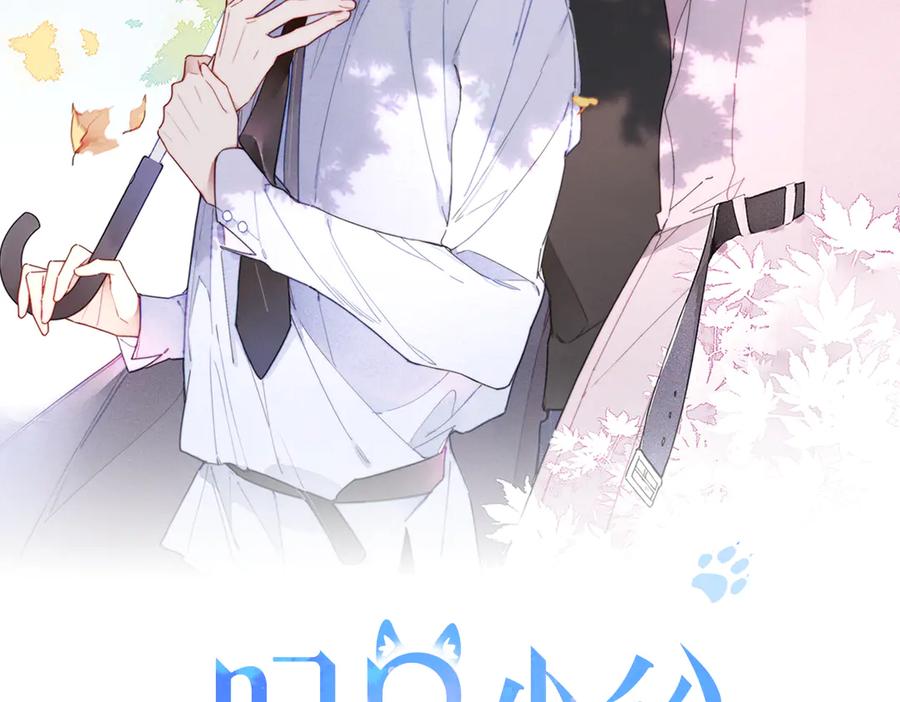 叼只少爷回家 第11话 对峙 第2页