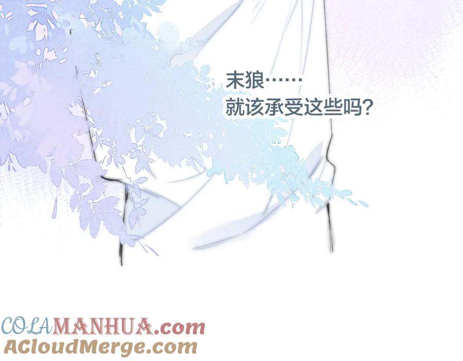 叼只少爷回家 第11话 对峙 第70页