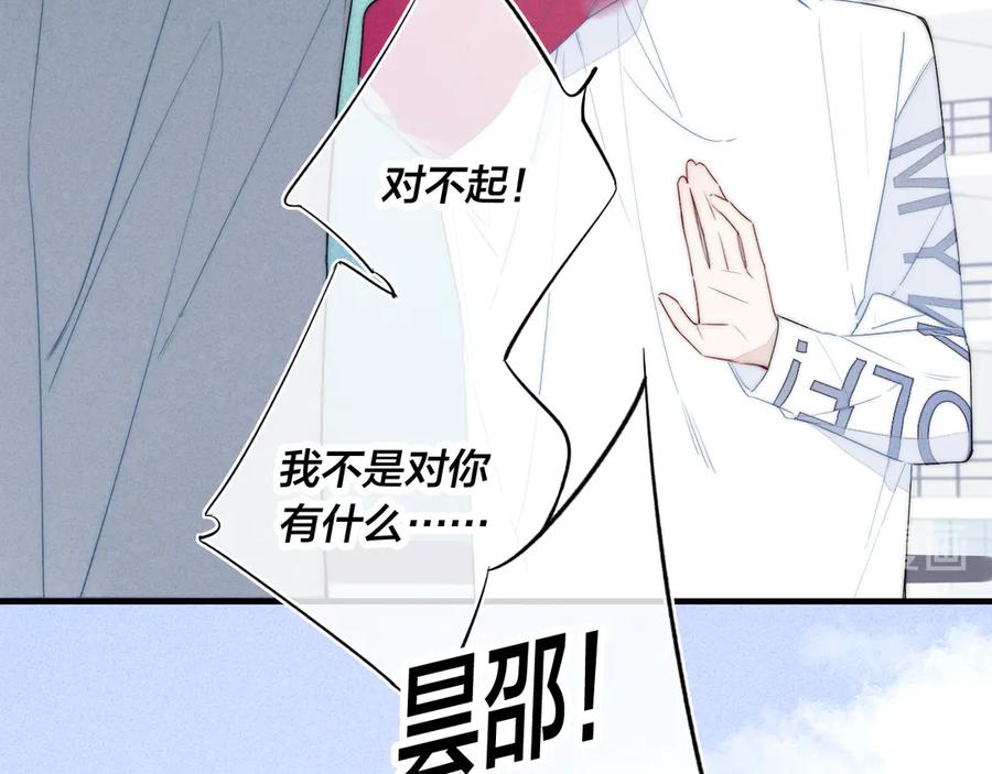 叼只少爷回家 第11话 对峙 第53页
