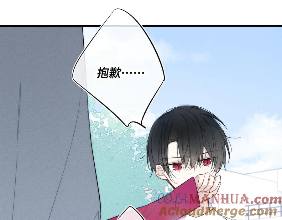 叼只少爷回家 第11话 对峙 第52页