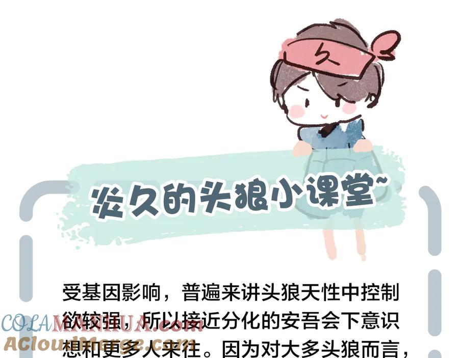 叼只少爷回家 第11话 对峙 第91页