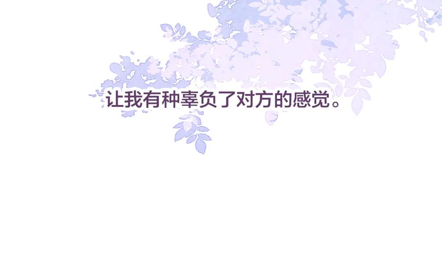 叼只少爷回家 第11话 对峙 第20页