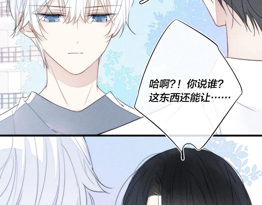 叼只少爷回家 第11话 对峙 第38页