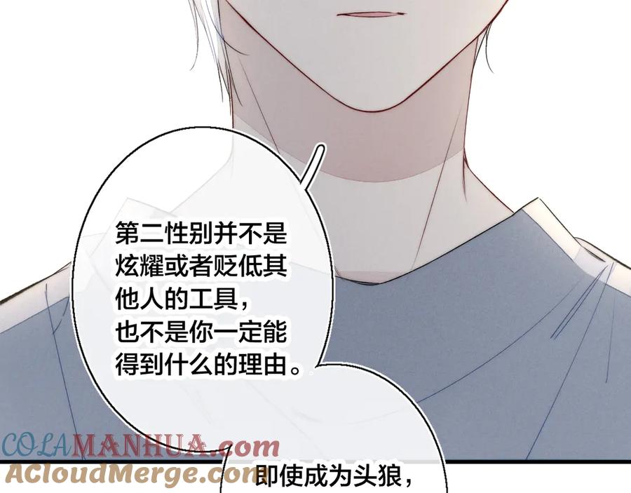 叼只少爷回家 第11话 对峙 第67页