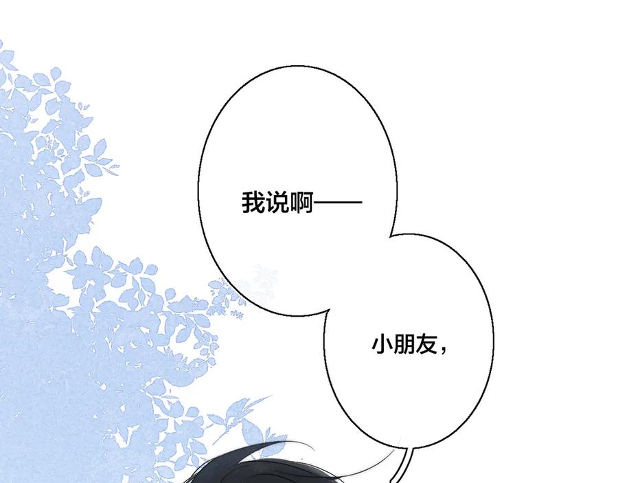 叼只少爷回家 第11话 对峙 第21页