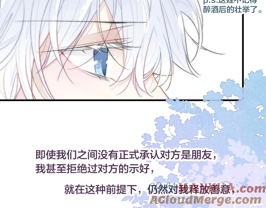 叼只少爷回家 第11话 对峙 第19页