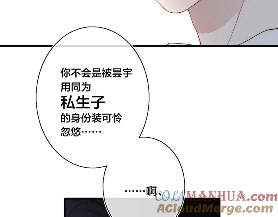 叼只少爷回家 第11话 对峙 第49页